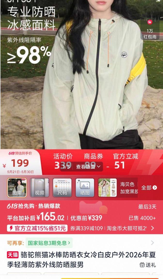 165💥的骆驼熊猫冰棒防晒衣🚗直接冲 是原纱型的防晒 - 86线报