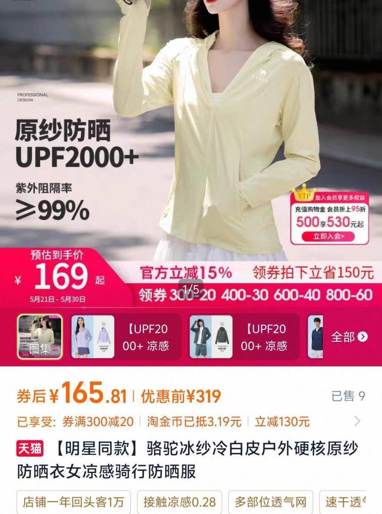 骆驼冰纱防晒衣 165元 - 86线报
