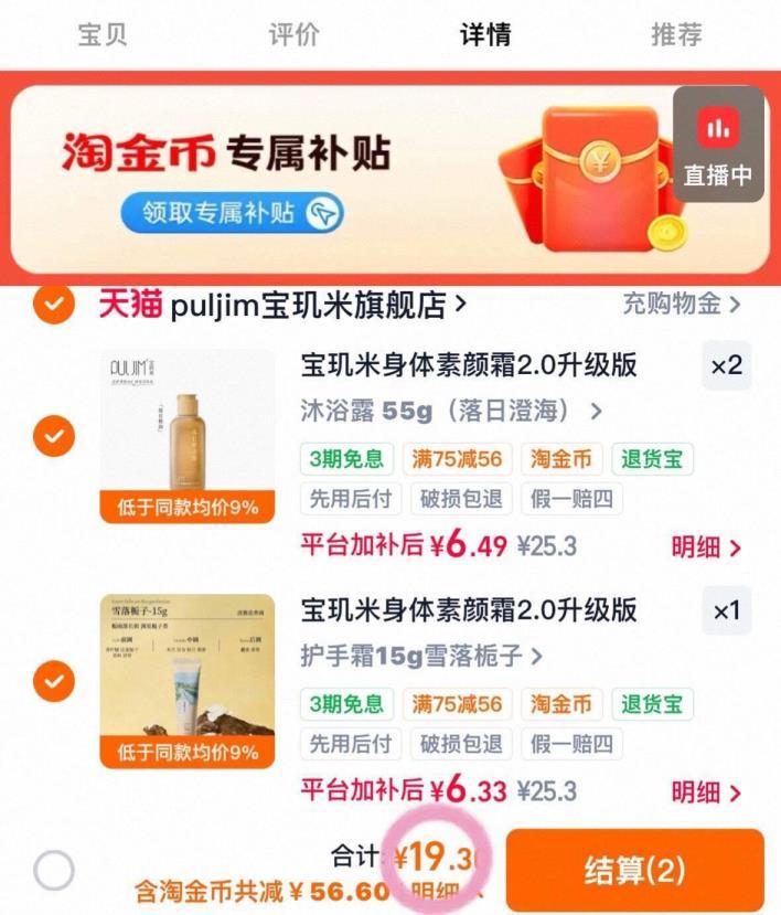 宝玑米个护合集任选3件 19.3元 - 线报酷