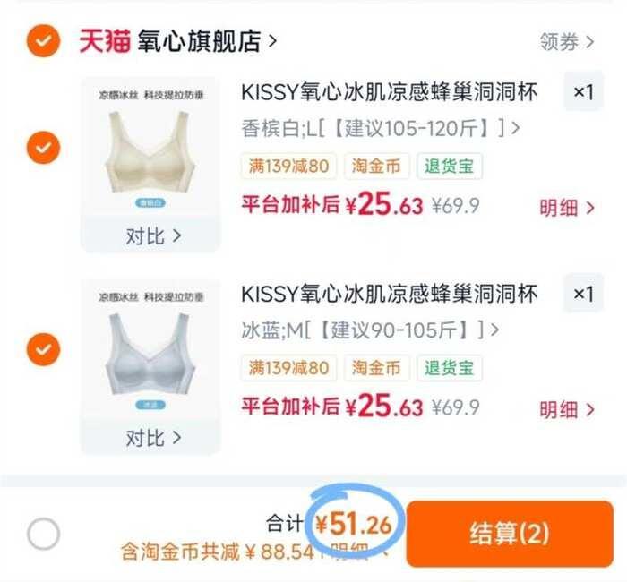 氧心冰肌洞洞杯内衣任选2件 53元 - 线报酷