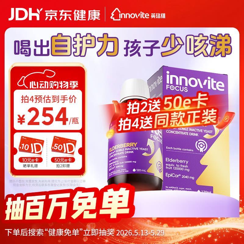 英珞维接骨木莓复合维生素C 120ml 166.5元 - 86线报