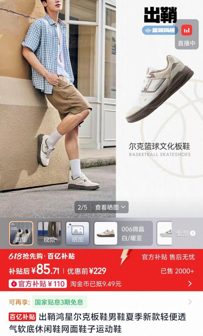 鸿星尔克板鞋 85元 - 86线报