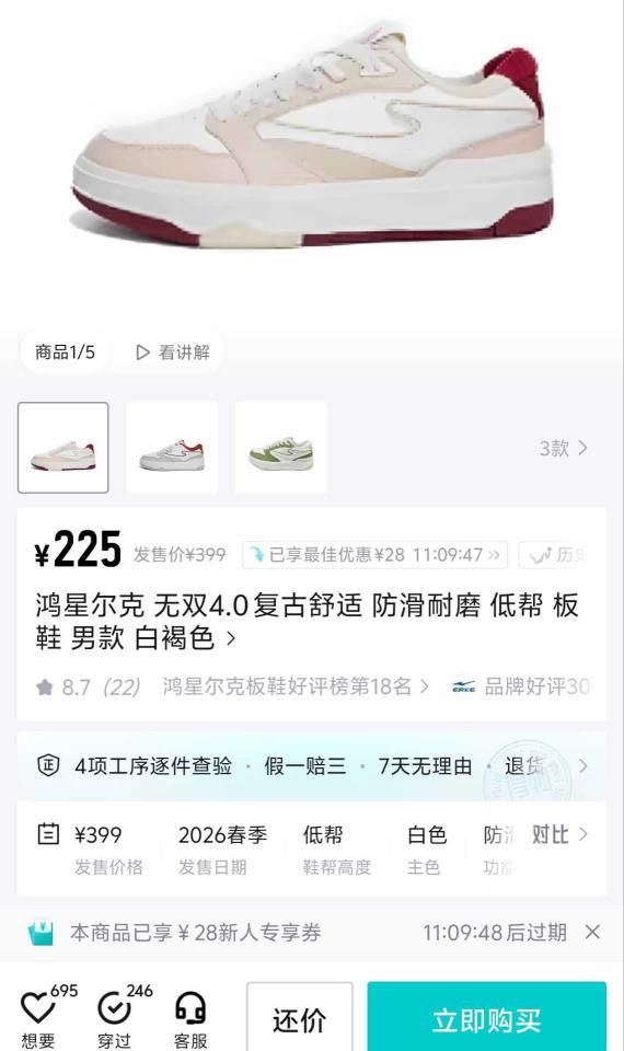 鸿星尔克板鞋 85元 - 86线报