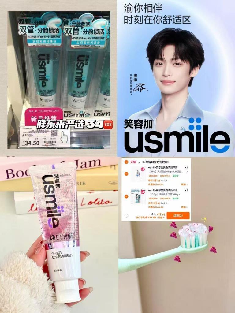 usmile牙膏任选两支 19元 - 线报酷