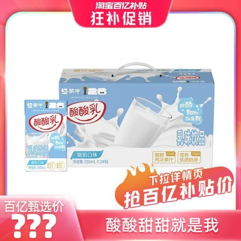 MENGNIU/蒙牛 酸酸乳酸奶味250ml×24包