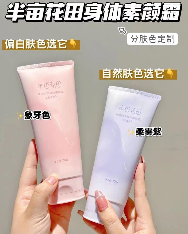 半亩花田素颜霜100g 28.9元 - 86线报