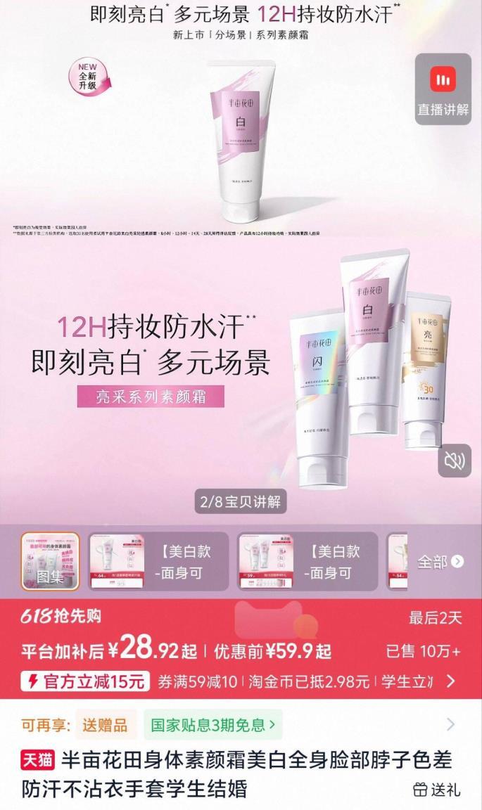 半亩花田素颜霜100g 28.9元 - 86线报