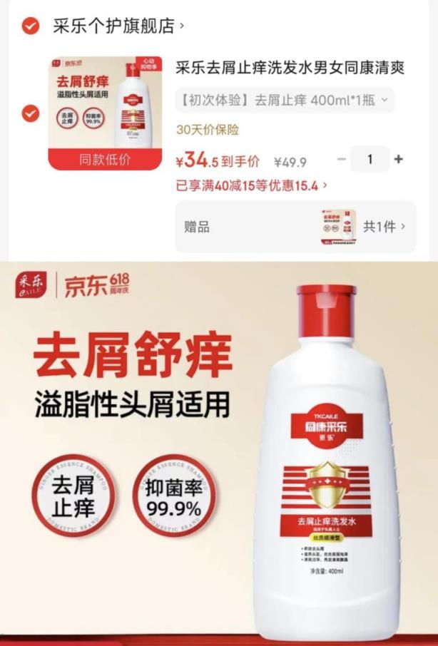 采乐红同去屑止痒洗发水400ml 34.9元 - 86线报