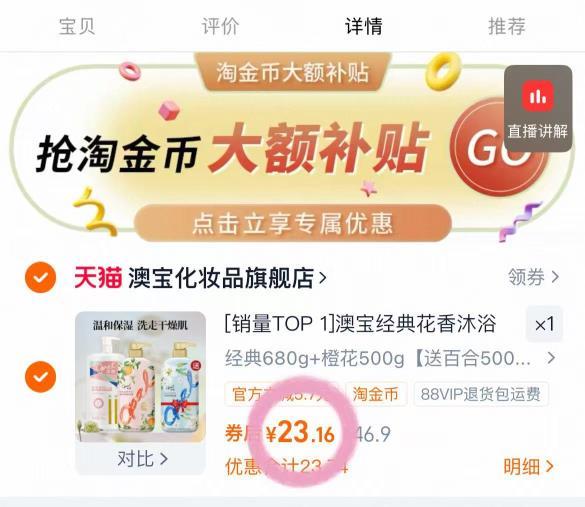 澳宝沐浴露含赠3大瓶 22.5元 - 86线报