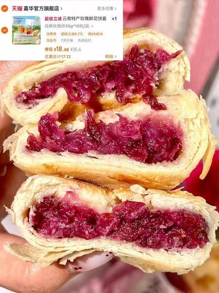 云南特产嘉华鲜花饼18枚 10元 - 线报酷