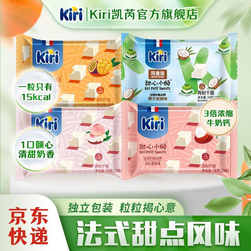 KIRI凯芮甜心小酪15粒*4包 74元 - 线报酷