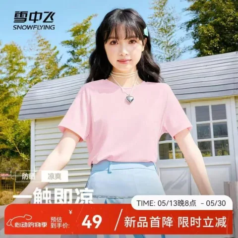 KIDS/雪中飞 冰丝短袖t恤女夏季薄款半截袖上衣 浅粉红 S 155/80A