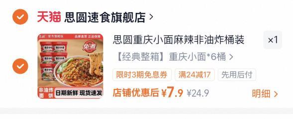 思圆重庆小面6桶 7.9元 - 线报酷