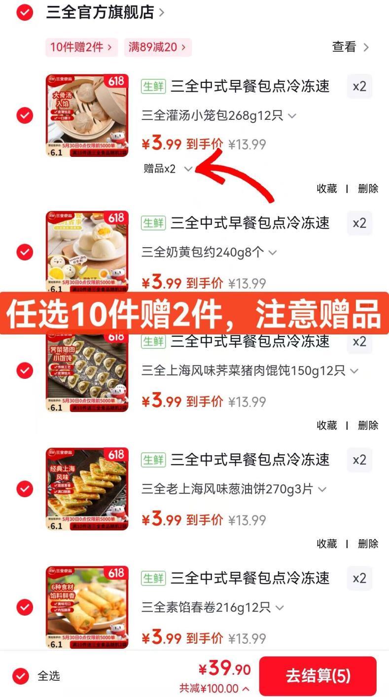 沖‼三全加码超级車 先领89-20元券 三全 速食早餐夜宵面点任选 - 线报酷 沖‼三全加码超级車 先领89-20元券 三全 速食早餐夜宵面点任选 - 线报酷
