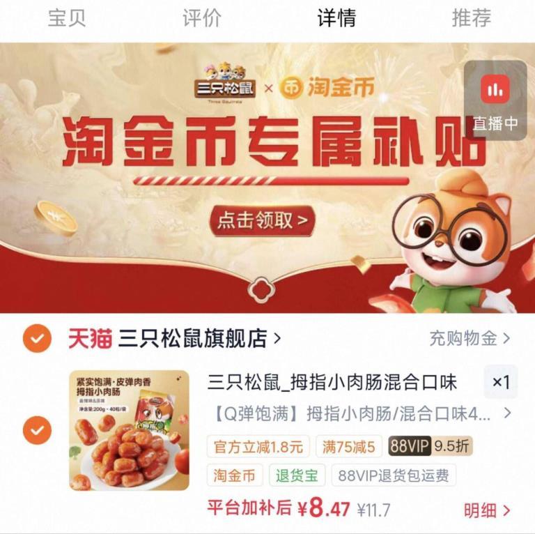 三只松鼠拇指小肉肠40粒 8.4元 - 线报酷