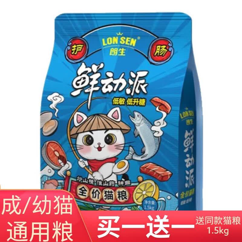 朗生全阶段猫粮1.5kg*1袋 买一送一 40元 - 美泡泡 朗生全阶段猫粮1.5kg*1袋 买一送一 40元 - 美泡泡