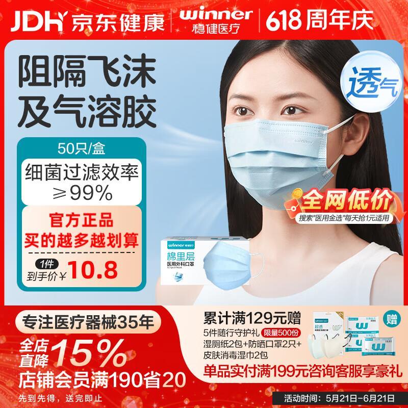 稳健 防细菌防尘外科口罩 50只/盒 拍5件39.5元 折0.15/只 ​​​ - 86线报
