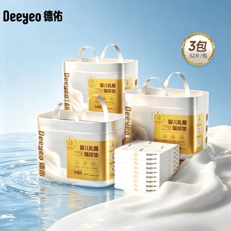 德佑乳霜隔尿垫M码32片*3包 69.9元 - 线报酷