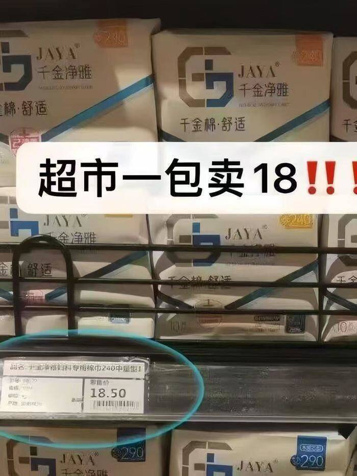 jaya千金净雅卫生巾任选5件 27.47元 - 线报酷