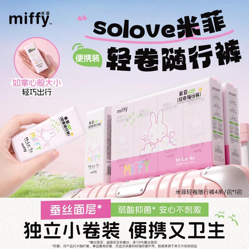 Solove米菲轻卷随行裤安睡裤4条 6.9元 - 线报酷
