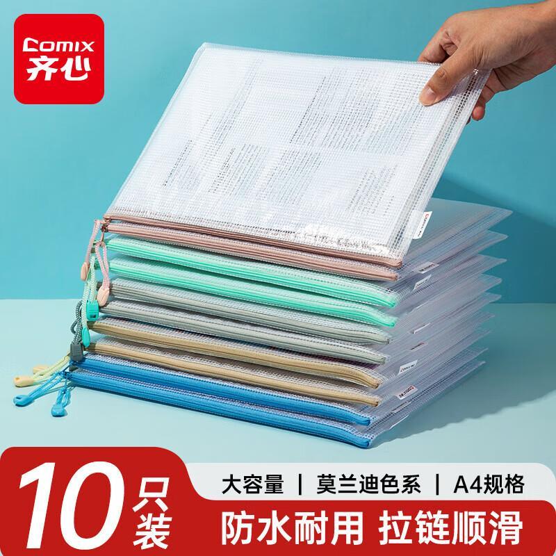 齐心考试必备拉链款文件袋10只装 13.9元 - 线报酷