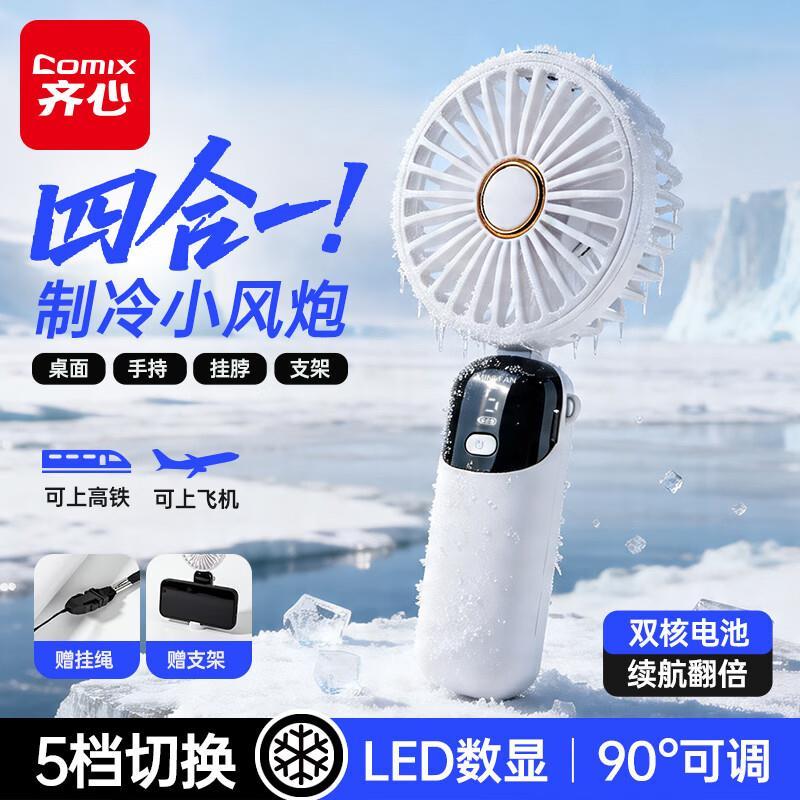 齐心手持/桌面/挂脖小风扇双电池*折叠数显 15.9元 - 美泡泡 齐心手持/桌面/挂脖小风扇双电池*折叠数显 15.9元 - 美泡泡