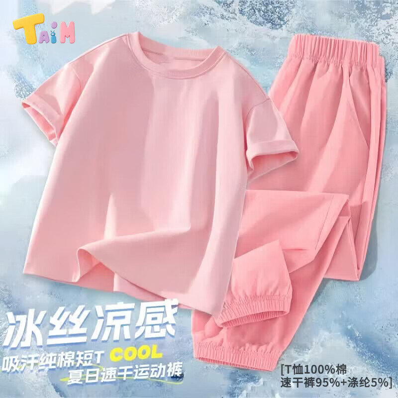 TAIM儿童清凉套装纯棉T恤速干运动裤 26.9元 - 86线报