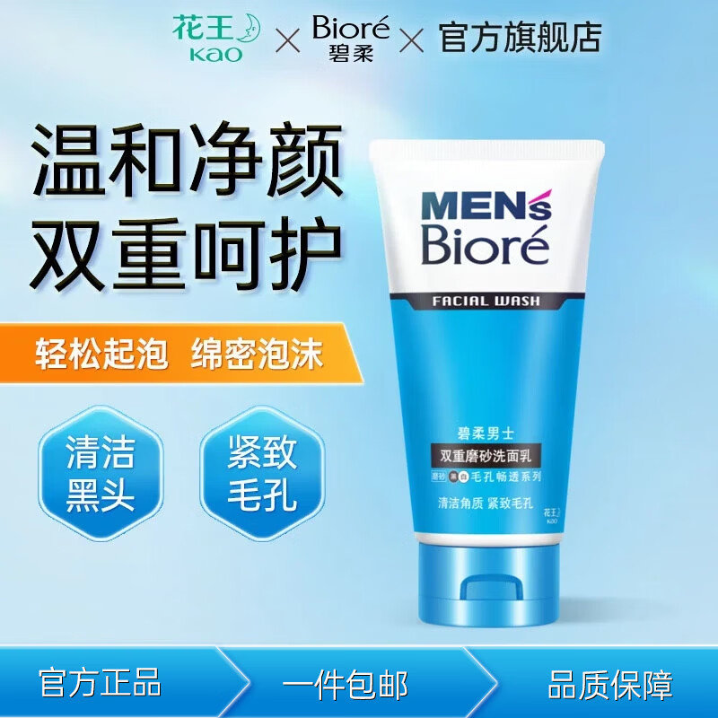 碧柔男士去角质控油氨基酸洗面奶100g*1瓶 20.9元 - 86线报