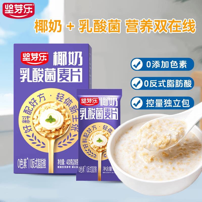 坚芽乐即食椰奶乳酸菌麦片28g*15袋 16.9元 - 86线报