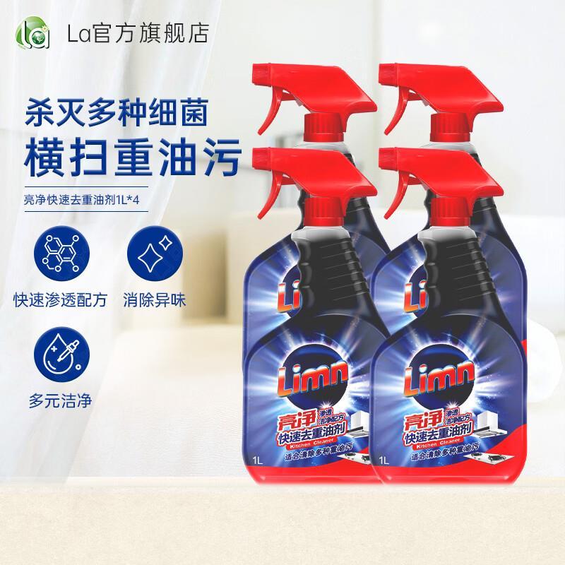 亮净厨房去重油剂1L*4瓶 67.9元 - 86线报