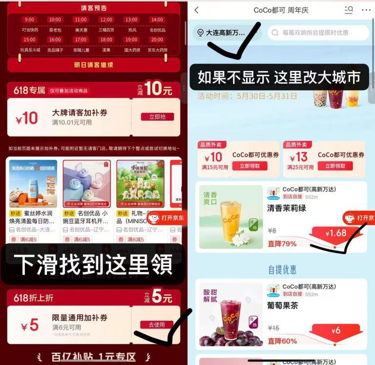 部分地区 有1.68Coco自提 如果不显示 左上角改大城市 ​​​ - 86线报