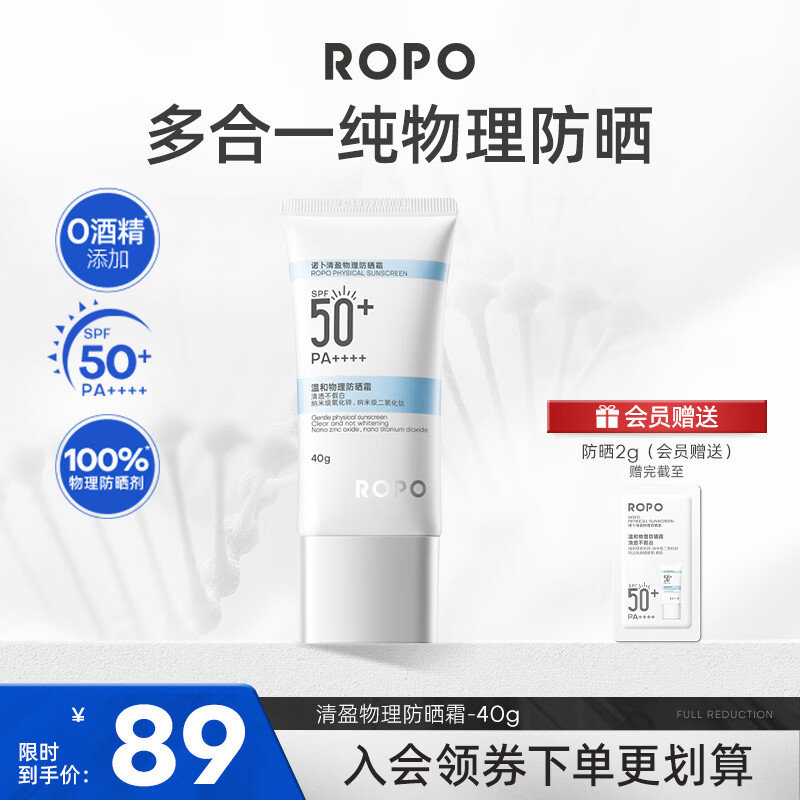 ROPO 敏感肌防紫外线防晒隔离霜40ml 到手 64.99元 - 86线报