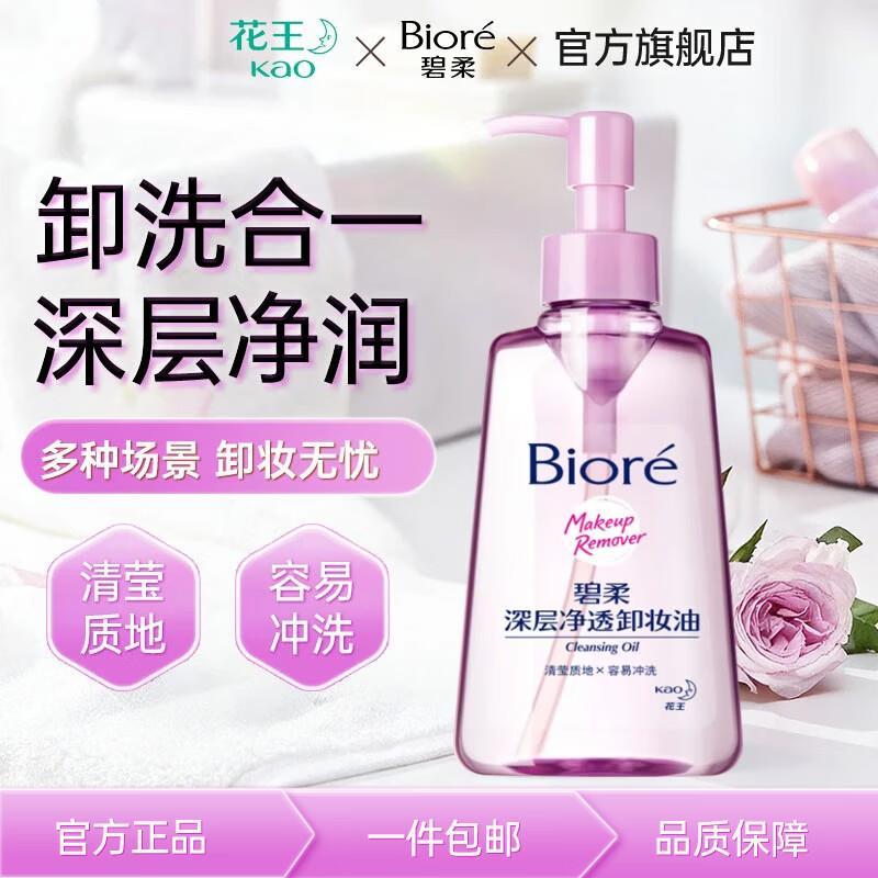 碧柔卸妆油150ml 29.9元 - 86线报
