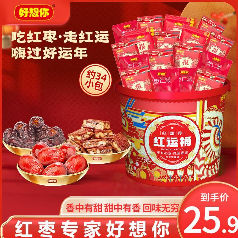 好想你鸿运桶390g约34包 17.8元 - 86线报