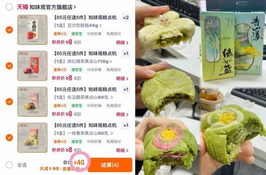 知味观糕点任选5件 40元 - 线报酷 知味观糕点任选5件 40元 - 线报酷