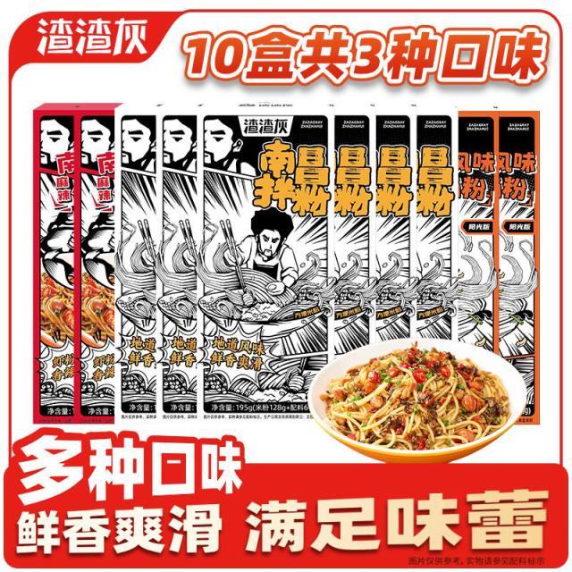 渣渣灰南昌拌粉6盒小龙虾味2盒衡阳卤粉2盒 36.9元 - 线报酷 渣渣灰南昌拌粉6盒小龙虾味2盒衡阳卤粉2盒 36.9元 - 线报酷