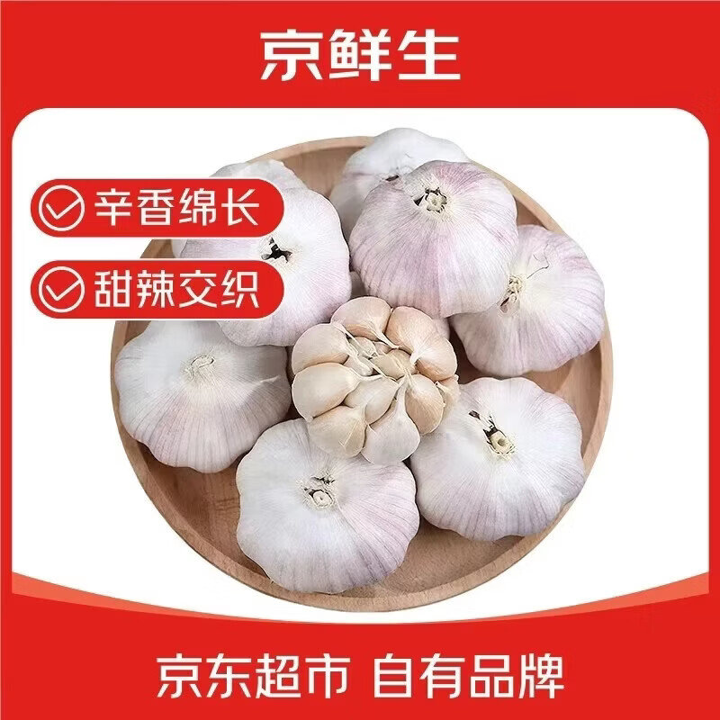 京鲜生带皮干蒜净重2斤 9.9元 - 线报酷