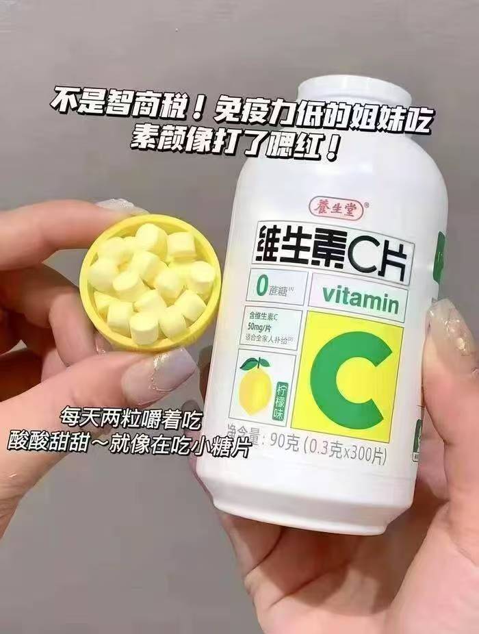 养生堂维生素C咀嚼片300粒 14.9元 - 86线报