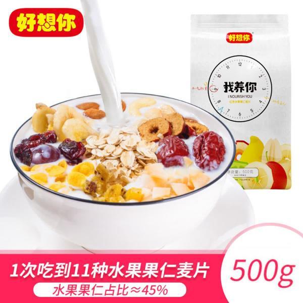 好想你混合水果果仁燕麦片500g 18.9元 - 线报酷