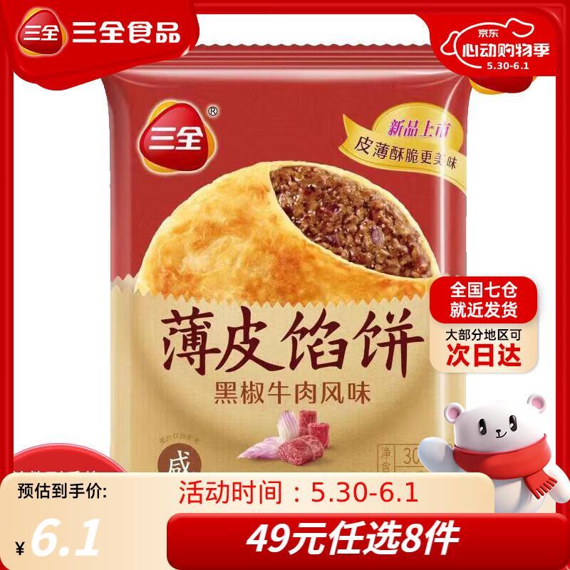 三全手抓饼/小笼包/馅饼等早餐专区任选10件 55.9元 - 线报酷