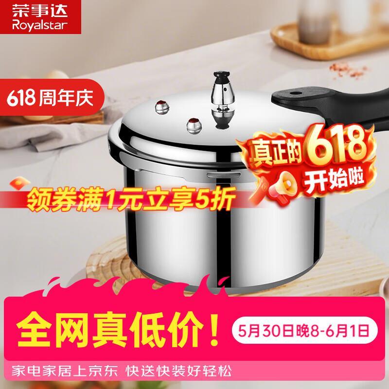 荣事达燃气灶专用高压锅18cm/3L 64.5元 - 线报酷 荣事达燃气灶专用高压锅18cm/3L 64.5元 - 线报酷