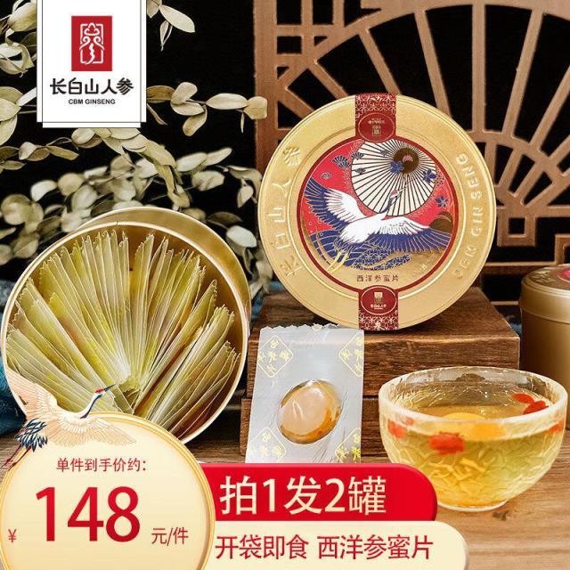 长白山甄选西洋参蜜片50g*2罐 59.9元 - 线报酷