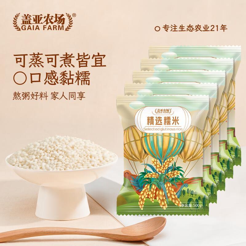 盖亚农场东北当季精选糯米500g*5袋 19.9元 - 86线报