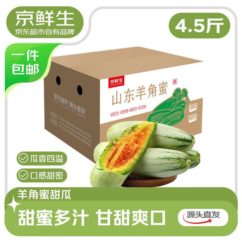 京鲜生山东羊角蜜甜瓜净重4.5斤+单果300g+ 13.9元 - 86线报