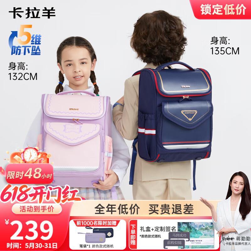 卡拉羊小学生减负防下坠书包 204元 - 86线报