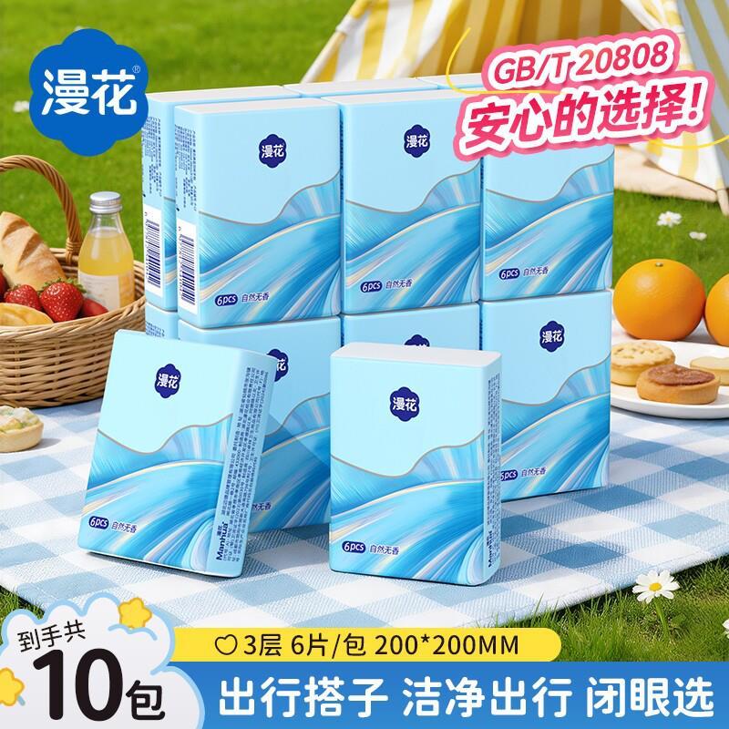 漫花手帕纸10包 1元 - 86线报