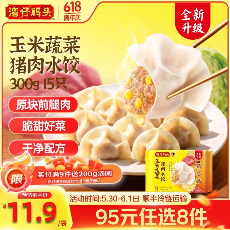 湾仔码头早餐速食任选9件 赠汤圆200g 69.9元 - 86线报