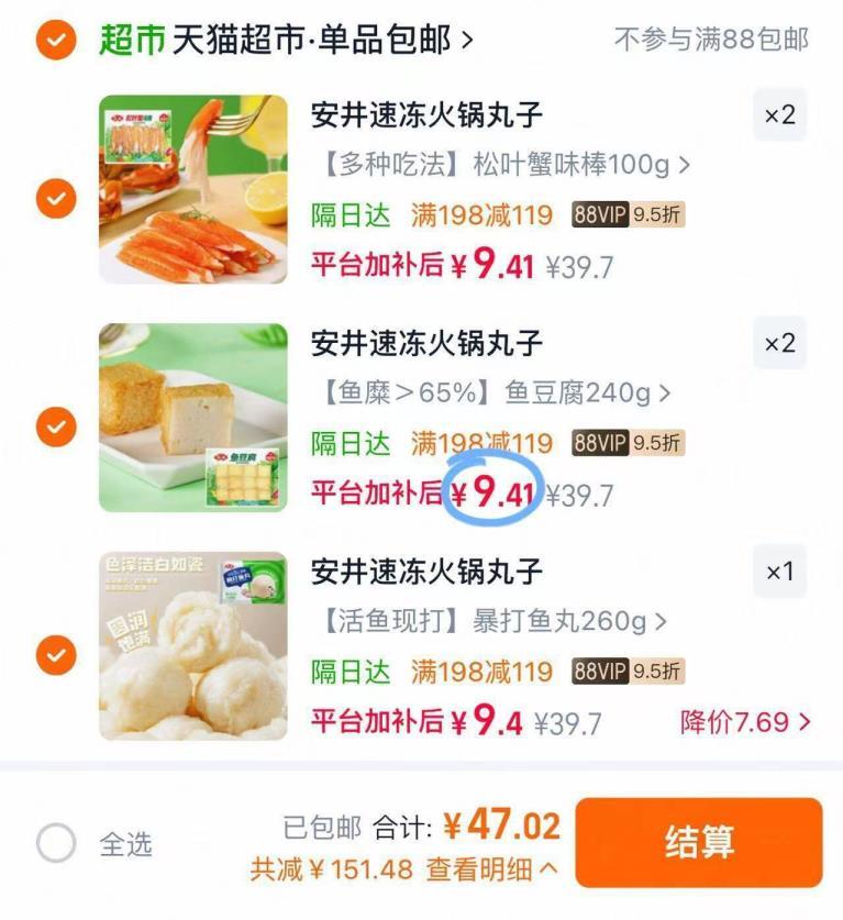 安井鱼丸/贡丸/鱼豆腐等任拍5件 47元 - 86线报