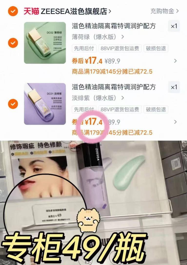 滋色精油隔离霜任选2件 34.8元 - 86线报 滋色精油隔离霜任选2件 34.8元 - 86线报