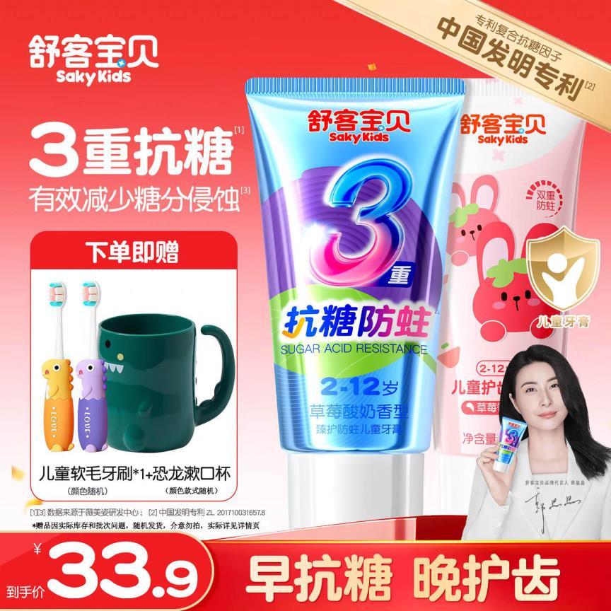 舒客儿童牙膏早抗抗糖护齿共120g 赠牙刷牙杯一套 19.9元 - 86线报